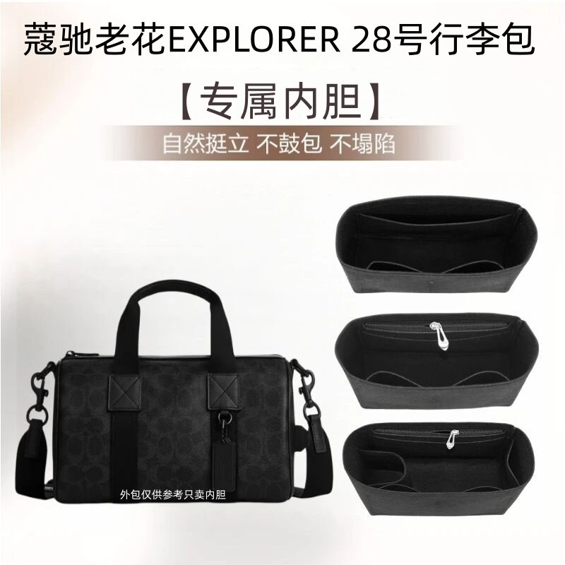 蔻驰老花EXPLORER28号内胆包收纳