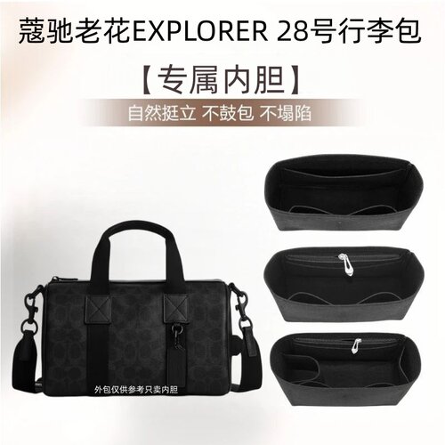 蔻驰老花EXPLORER28号内胆包收纳