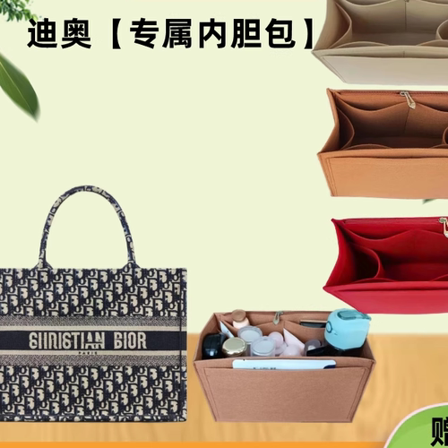 适用于迪奥内胆收纳包中包内衬