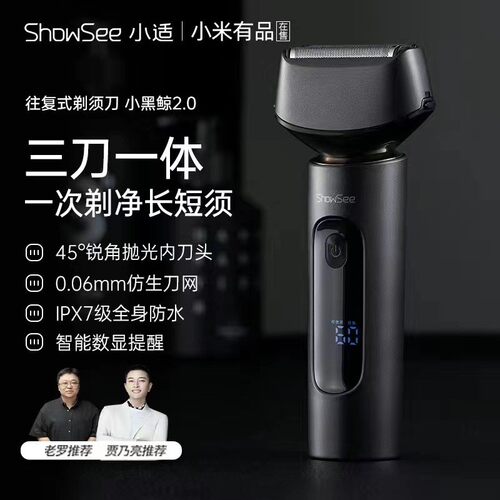showsee/小适往复式男士