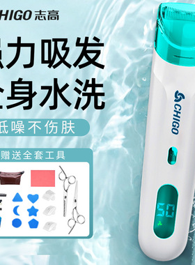 志高婴儿自动吸发理发器