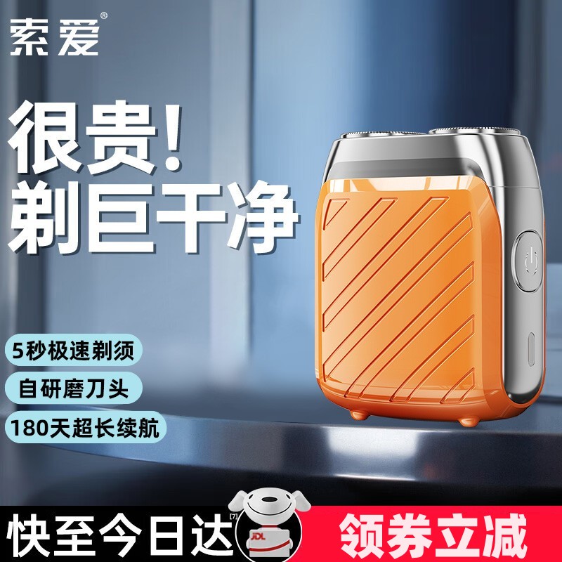 索爱电动剃须刀男士水洗2