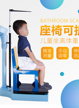 爱惟视儿童身高体重秤测量称幼儿园专用量身高称坐高秤体检健康称