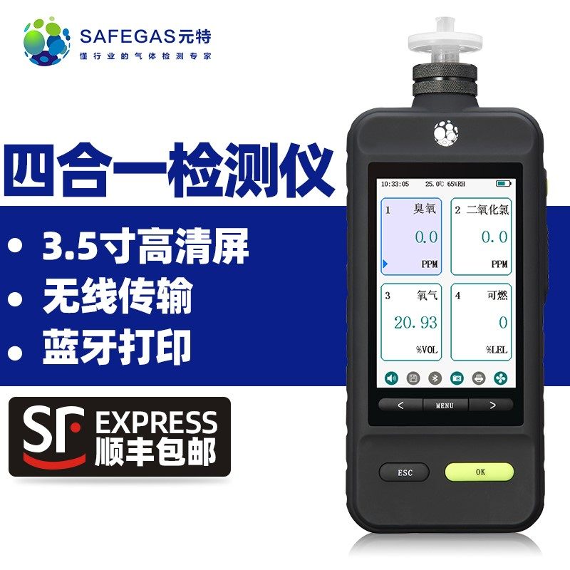 泵吸式voc气体检测仪臭氧氨气氧气二氧化碳化硫浓度检测仪器