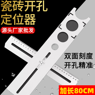 瓷砖开孔定位器万向开孔器定位尺打孔器多功能瓦工贴瓷砖工具神器