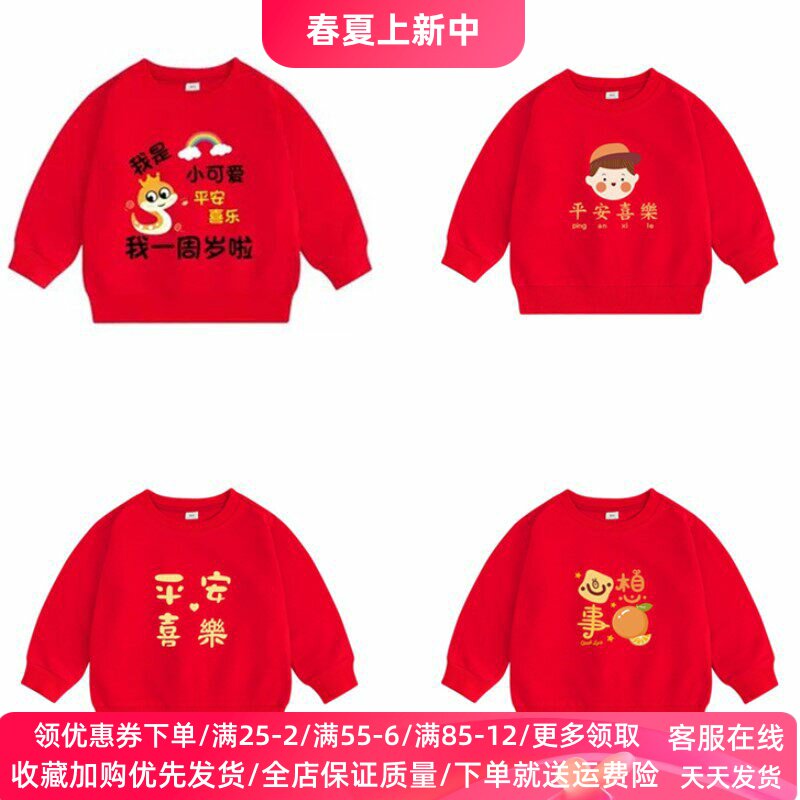2026新款一周岁宝宝女童生日衣服儿童红色卫衣男童纯棉上衣春装1