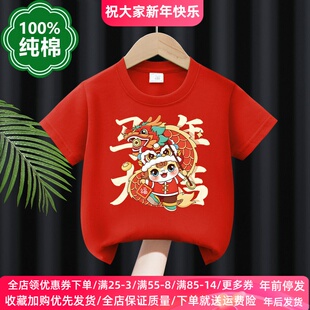 儿童过年喜庆拜年服红色短袖t恤男女童纯棉上衣2026新款马年衣服