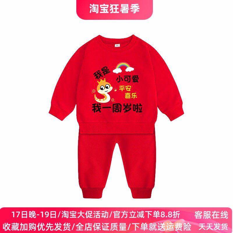 蛇宝一周岁礼服男女童长袖卫衣套装儿童秋装纯棉1岁宝宝生日衣服