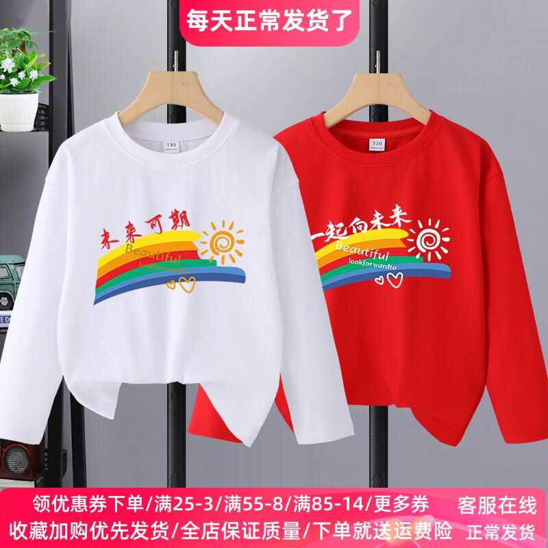 未来可期儿童红色长袖T恤纯棉男大童体恤春秋款女童运动上衣春装