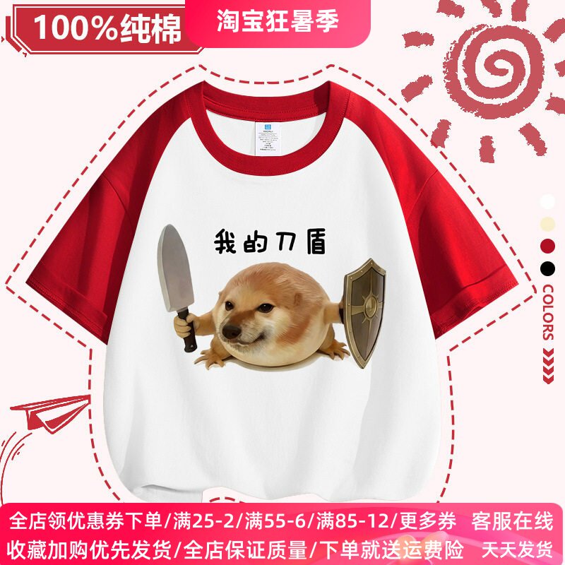 我的刀盾狗衣服儿童纯棉短袖T恤夏季卡通男女童薄款拼色上衣夏装