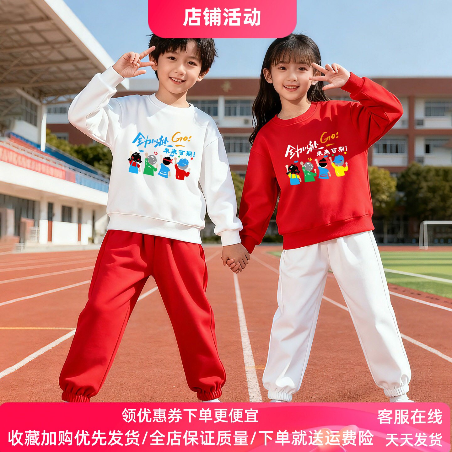 全力以赴未来可期六一儿童节演出服春季男女童长袖红色卫衣套装潮