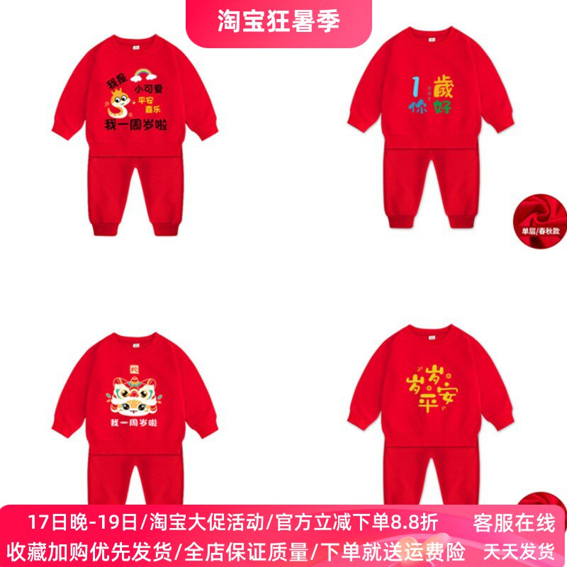 蛇宝一周岁礼服男女童红色卫衣套装秋装1岁宝宝生日衣服纯棉洋气