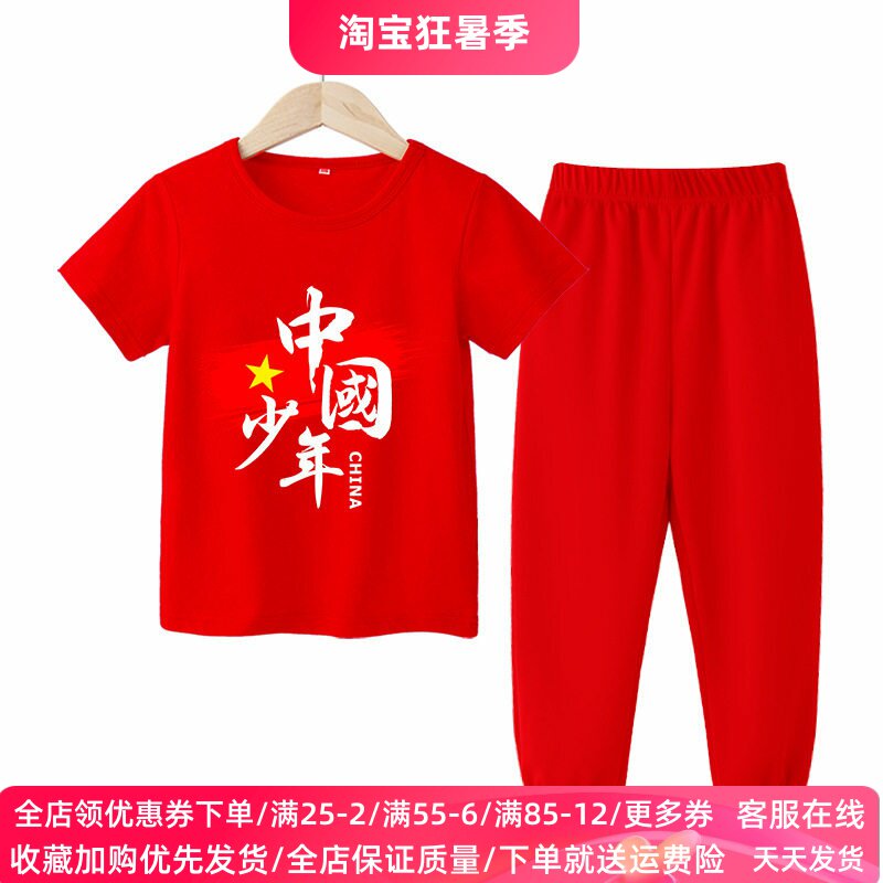 国庆活动儿童演出服中国2026新款男童红色短袖长裤套装女童夏装潮