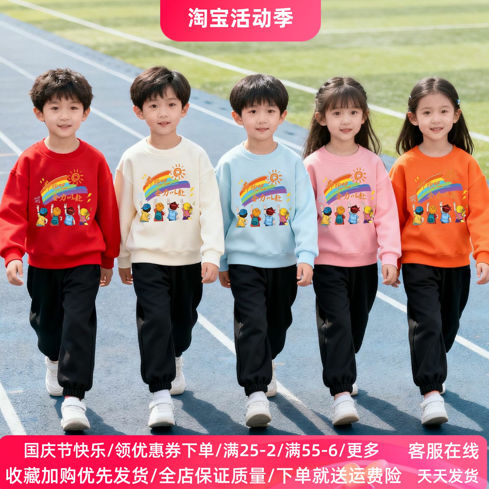 奔跑吧全力以赴彩虹男女童秋季小学生运动会儿童长袖卫衣套装潮流