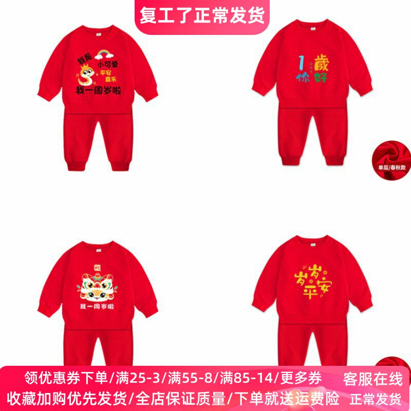 蛇宝一周岁礼服男女童红色卫衣套装春装1岁宝宝生日衣服纯棉洋气
