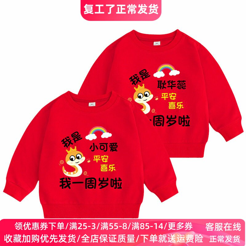 蛇宝1岁男女童卫衣一周岁婴儿礼服红色生日衣服儿童纯棉上衣春装