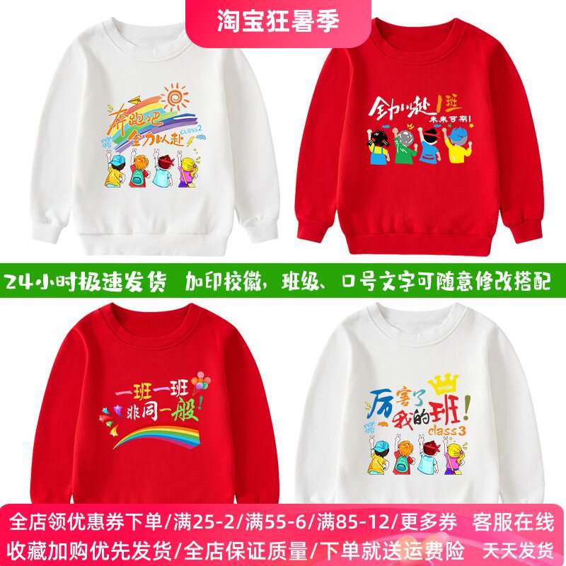 奔跑吧儿童白色卫衣春秋款男女童小学生运动会活动班服秋装上衣潮