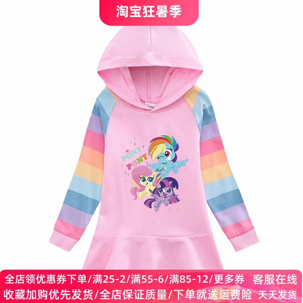 小马宝莉女童长袖卫衣裙春秋款女孩洋气儿童彩虹连衣裙子薄款秋装