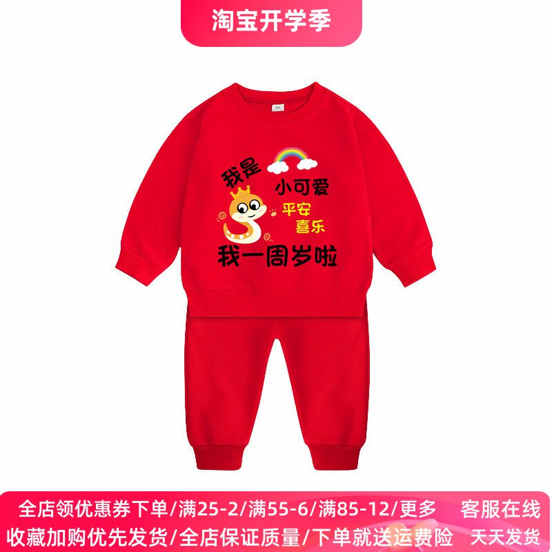 蛇宝一周岁礼服男女童长袖卫衣套装儿童秋装纯棉1岁宝宝生日衣服