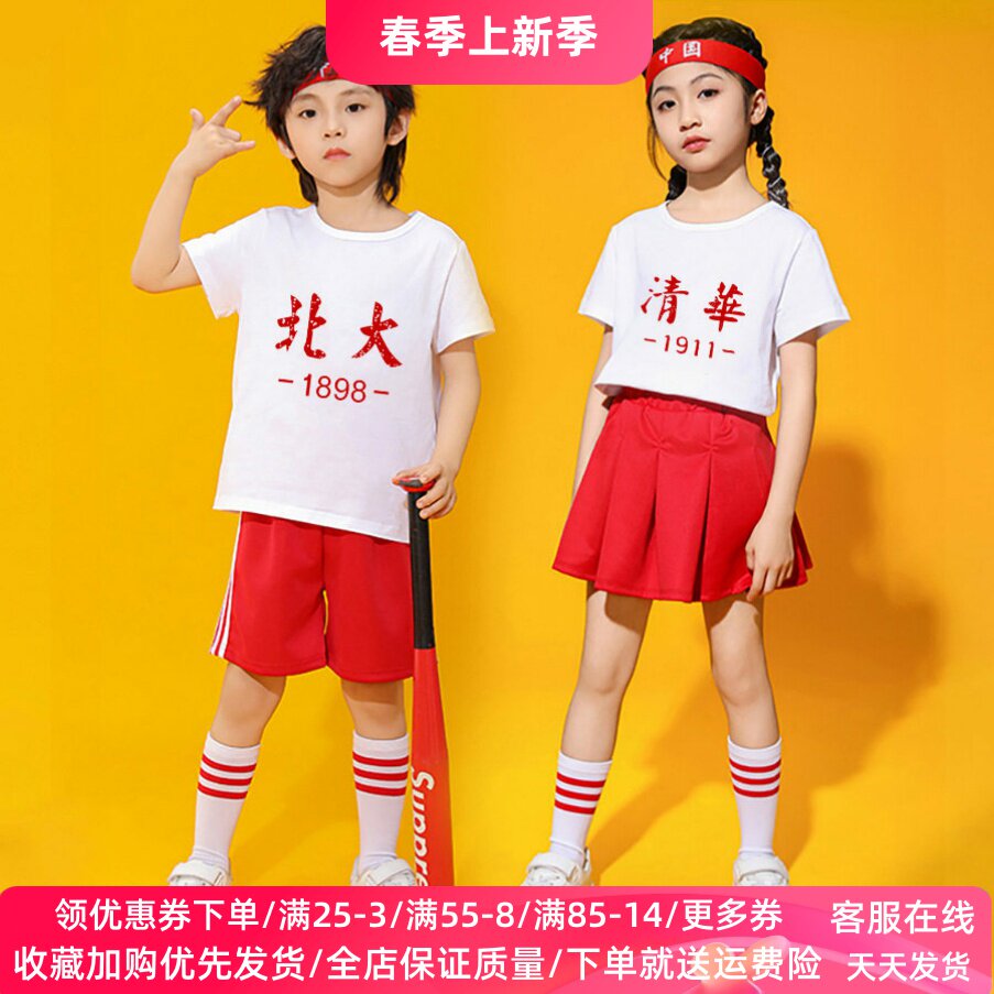清华北大童装六一儿童演出服小学生表演服男女童短袖套装夏装薄款