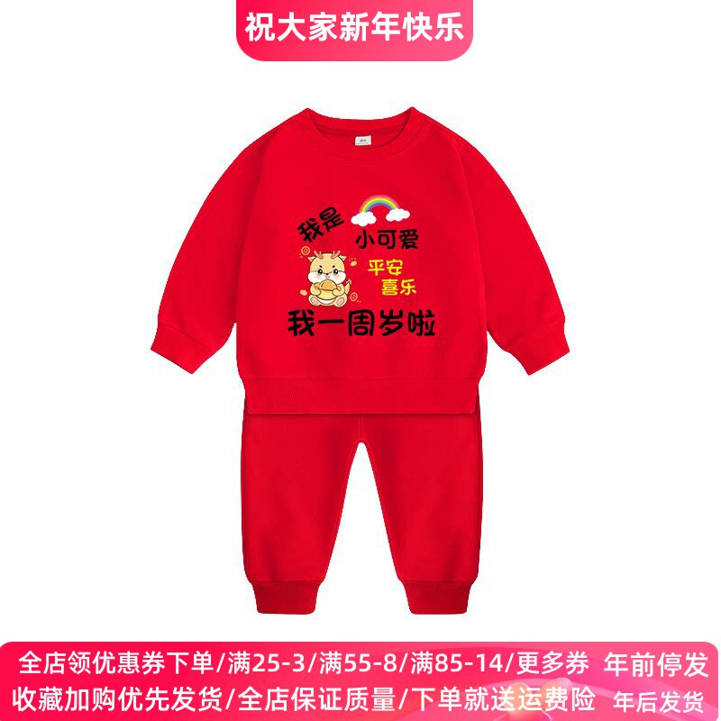 1男童春装套装男孩红色卫衣一周岁婴儿女宝宝生日宴礼服纯棉薄款