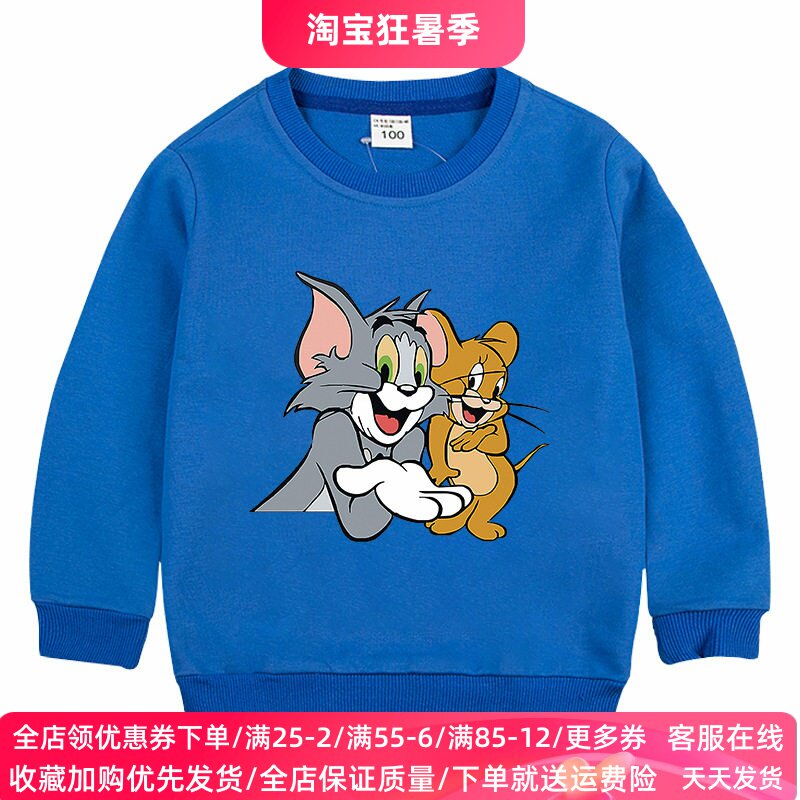 猫和老鼠儿童长袖卫衣2026新款童装男女童纯棉薄款上衣中大童秋装