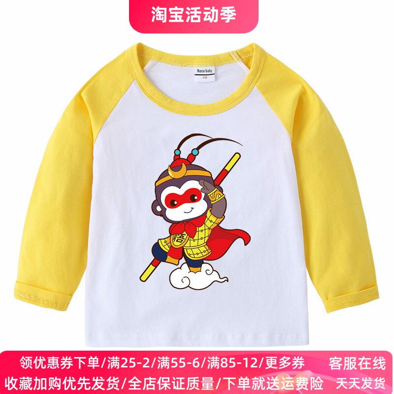男童长袖T恤秋季童装孙悟空衣服3儿童薄款纯棉上衣5岁女孩打底衫6