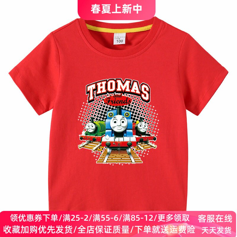 托马斯衣服童装男童短袖t恤纯棉夏装小儿童男孩薄款半袖上衣夏季