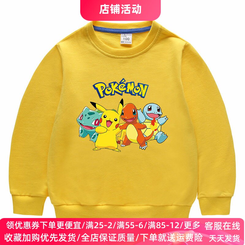 中小童皮卡丘儿童长袖卫衣2026新款男女童纯棉薄款百搭上衣春装潮