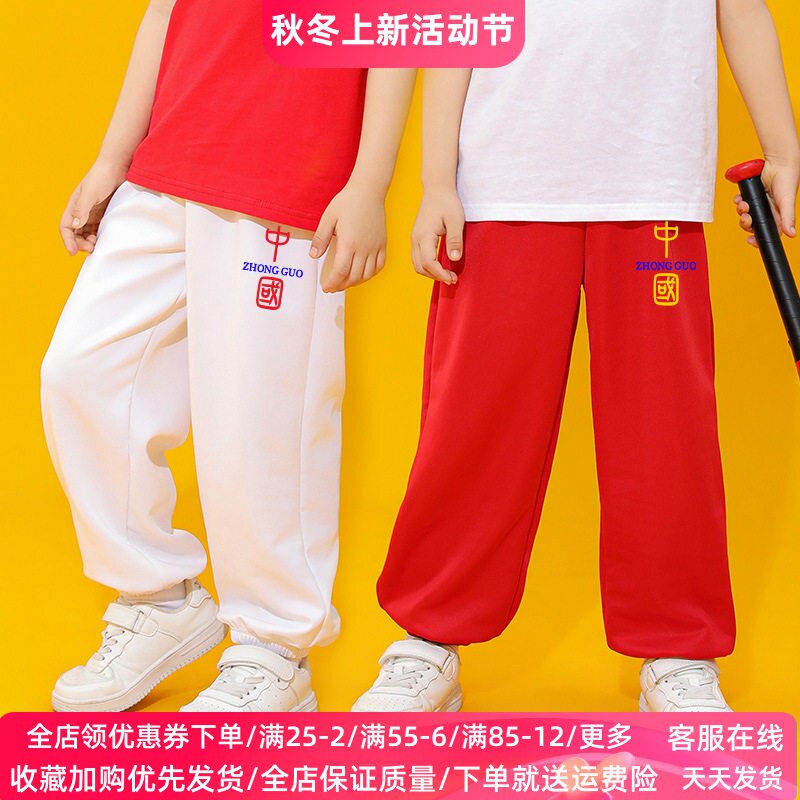 男童裤子薄款女童白色运动裤儿童舞蹈表演裤小学生中国风红色长裤