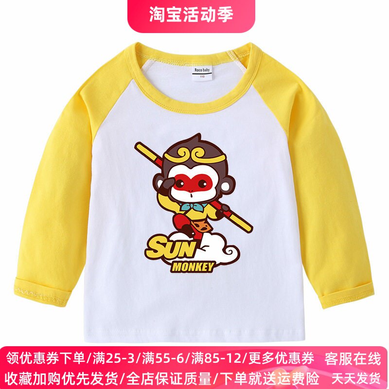 孙悟空衣服男童长袖T恤春秋薄款儿童纯棉打底衫上衣齐天大圣童装