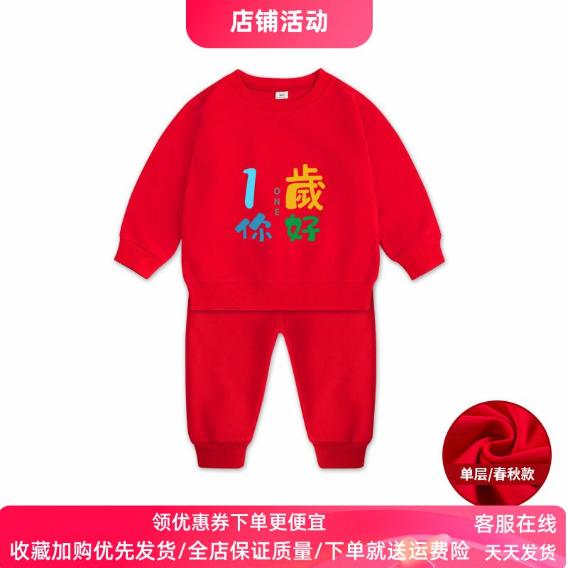 男童大红色卫衣套装春装1岁婴儿女童宝宝生日衣服纯棉长袖两件套