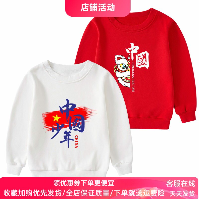 男女童红色卫衣爱中国童装六一儿童节活动演出表演衣服薄款春装潮