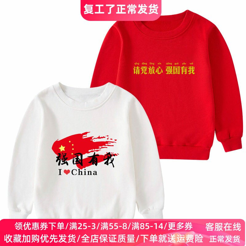 请党放心强国有我红色卫衣男女童上衣春装亲子六一儿童节表演衣服