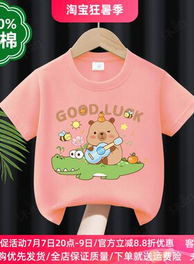 卡皮巴拉女童短袖t恤纯棉夏季男童衣服儿童半袖t血女宝宝上衣夏装