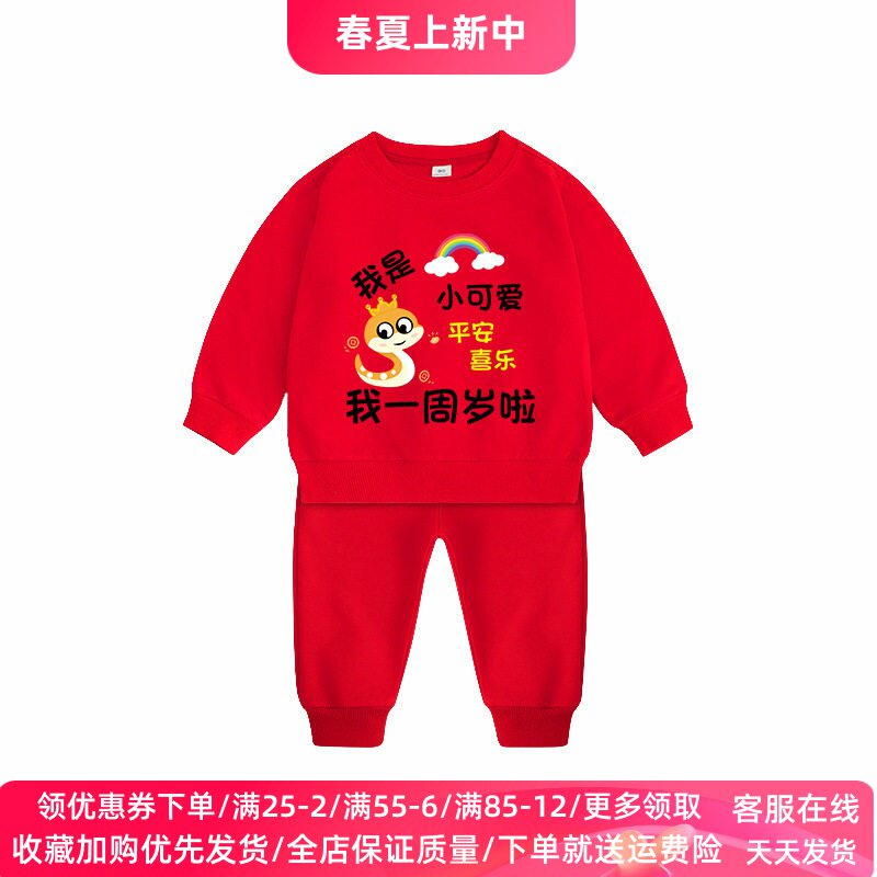 蛇宝一周岁礼服男女童长袖卫衣套装儿童春装纯棉1岁宝宝生日衣服