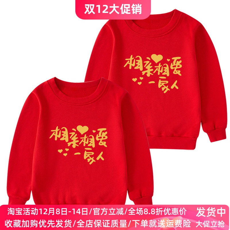 一家人亲子装2025新款全家福衣服男女童纯棉上衣儿童大红色卫衣潮