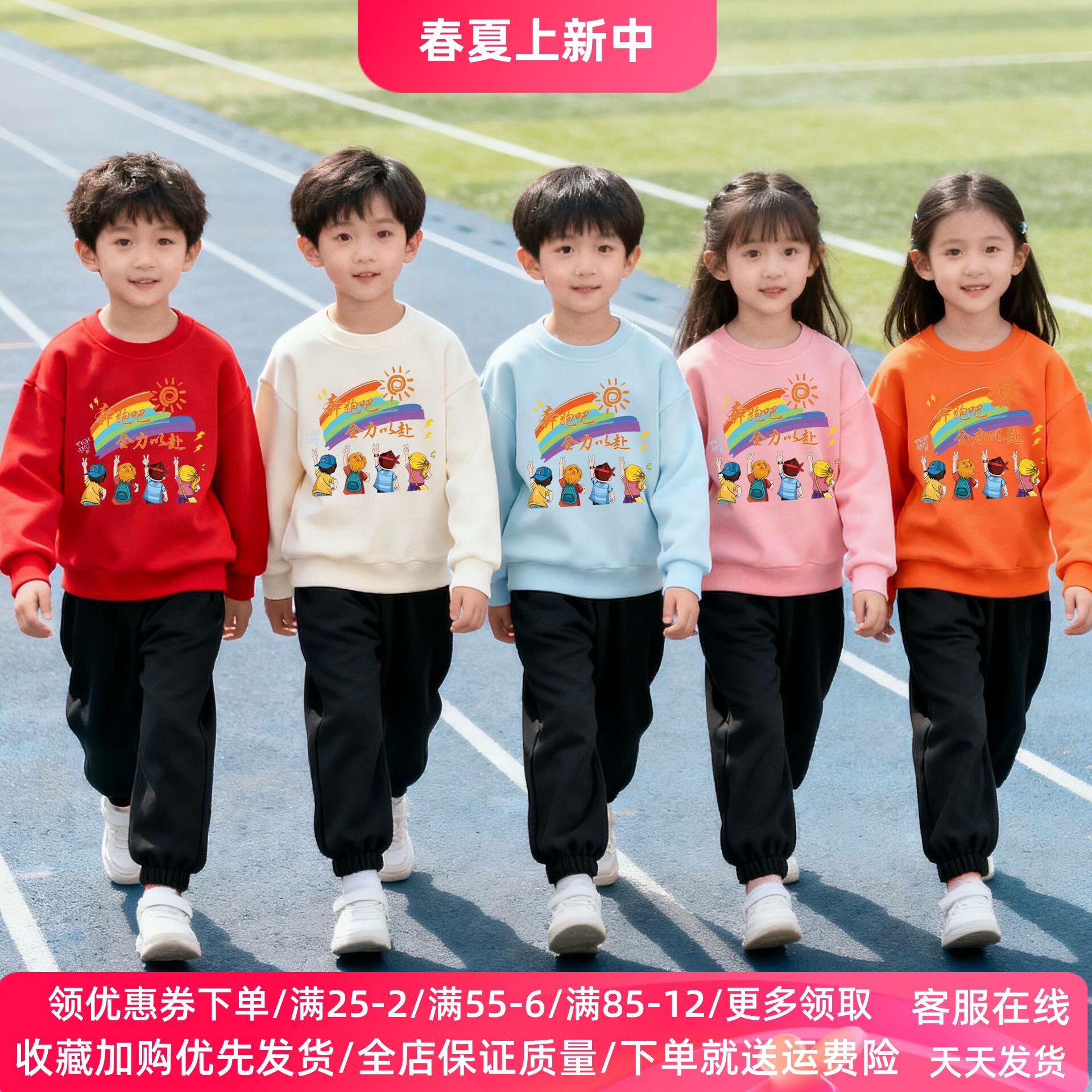 奔跑吧全力以赴彩虹男女童春季小学生运动会儿童长袖卫衣套装潮流