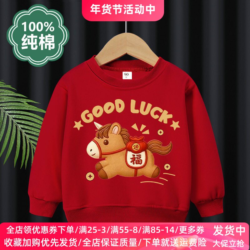 女童拜年服春季2026马年儿童新年红色卫衣喜庆男童纯棉上衣薄春装