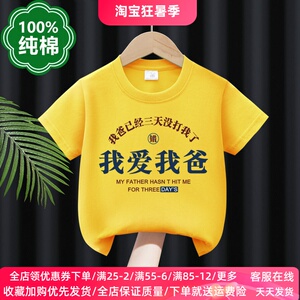 儿童短袖t恤纯棉男女童半袖薄款上衣夏装我爱爸爸妈妈文字衣服潮T