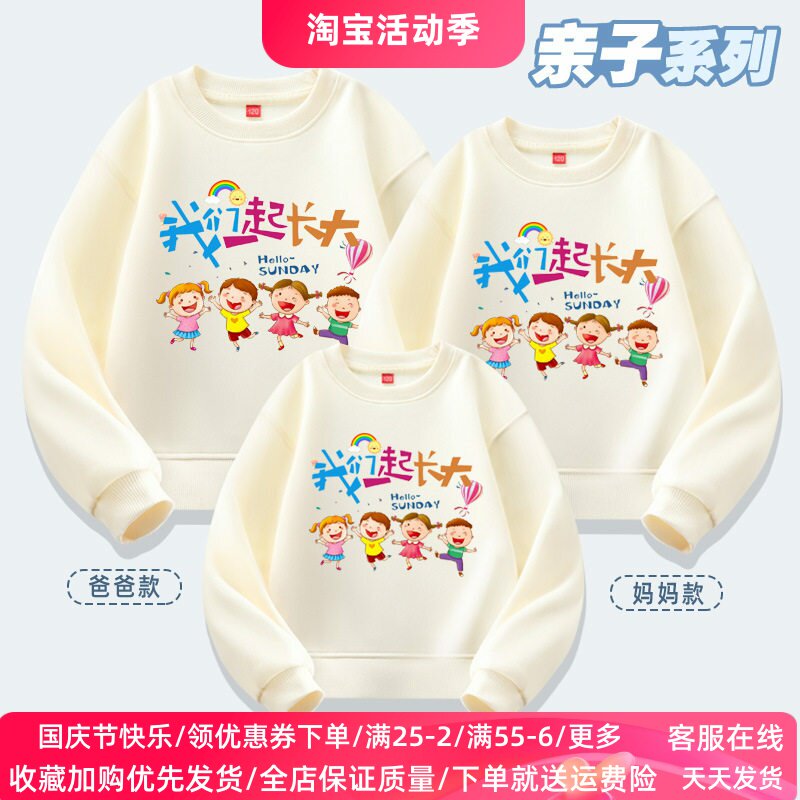 我们一起长大幼儿园亲子活动班服小学生春秋运动男女童长袖卫衣潮