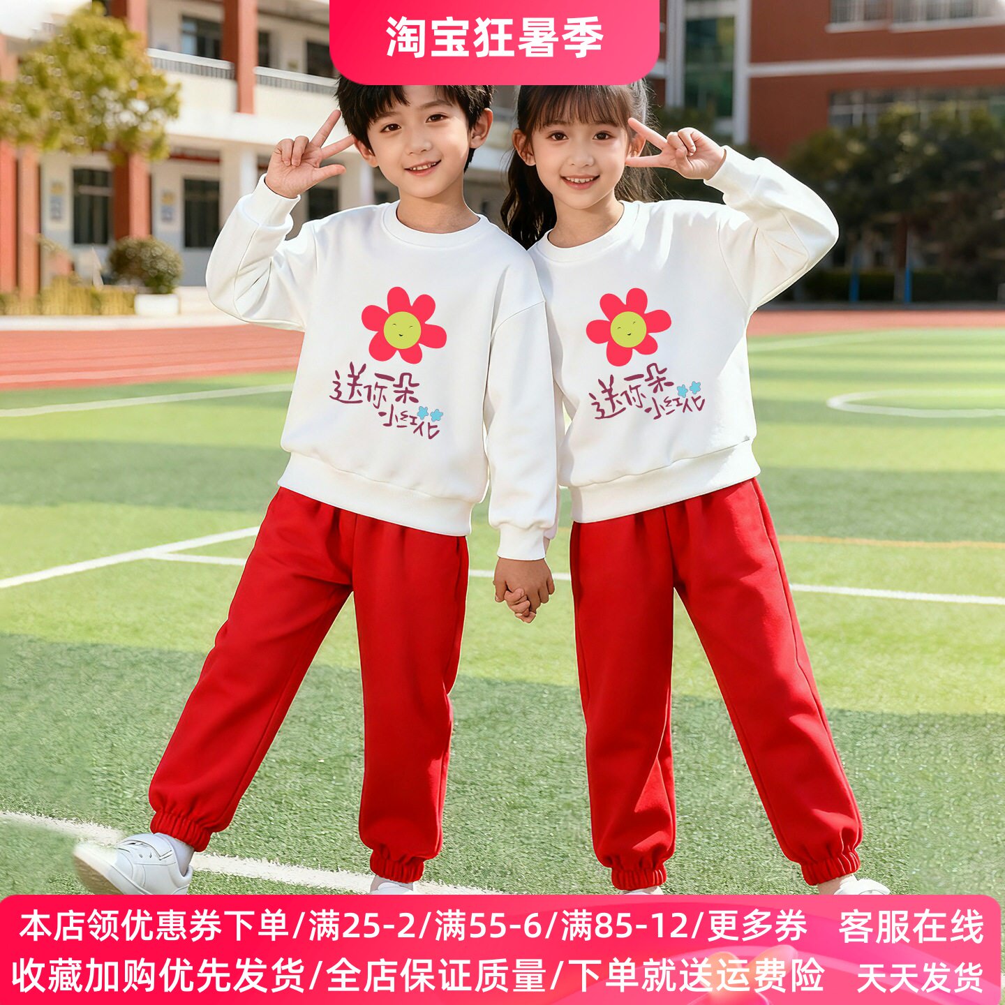 送你一朵小红花儿童演出服幼儿园舞蹈表演服小学生男女童卫衣套装