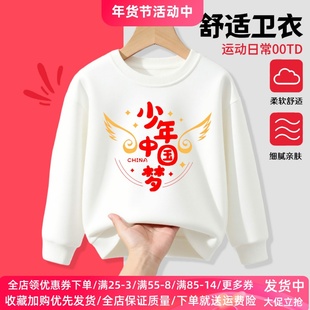 白色卫衣少年中国梦爱国男女童卫衣运动会元旦活动儿童长袖上衣潮