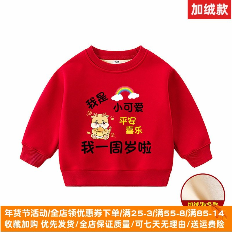 生日1岁男童加绒卫衣冬季抓周礼服一周岁男女宝宝大红色衣服冬装