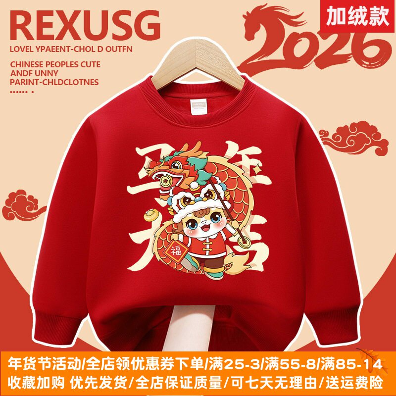 男童加绒卫衣冬装2026马年过年红色喜庆儿童上衣女童宝宝拜年衣服
