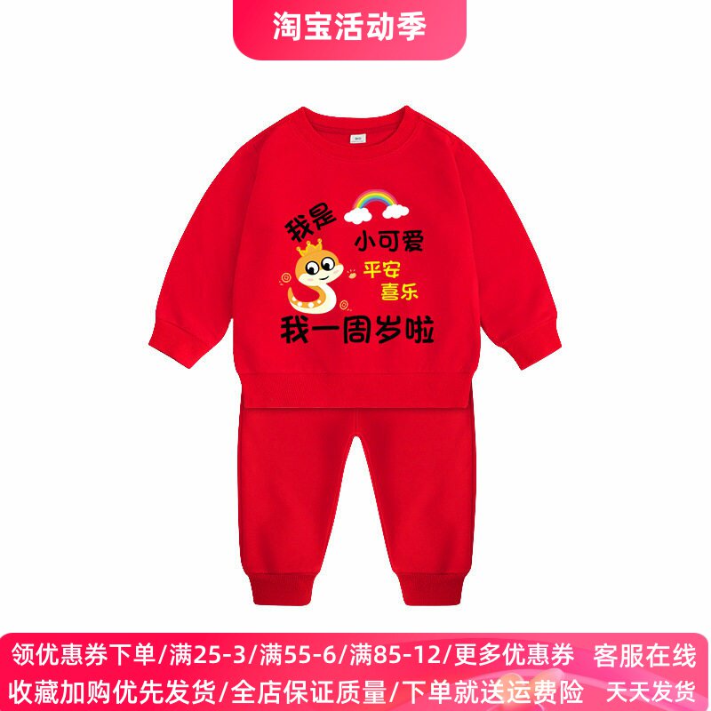 蛇宝一周岁礼服男女童长袖卫衣套装儿童秋装纯棉1岁宝宝生日衣服