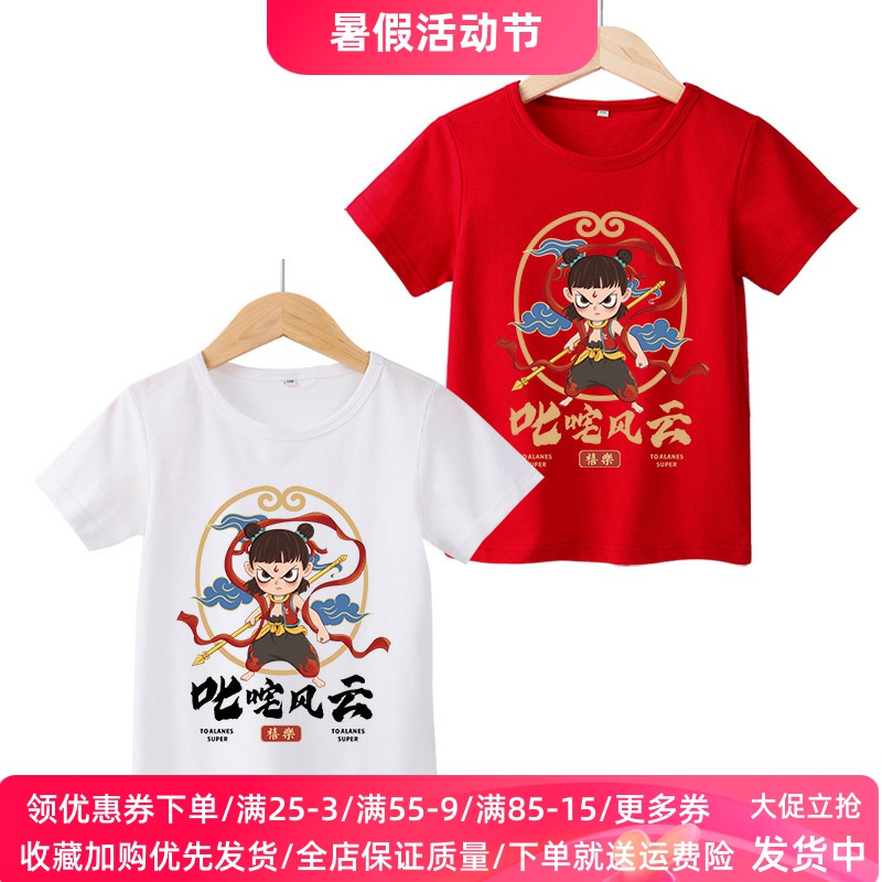 哪咤衣服儿童短袖t恤纯棉男童白色上衣哪吒图案夏季女童装夏装薄