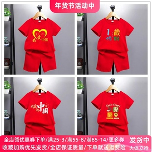 儿童大红色短袖套装2026夏季男童生日衣服两件套女宝宝夏装中国潮