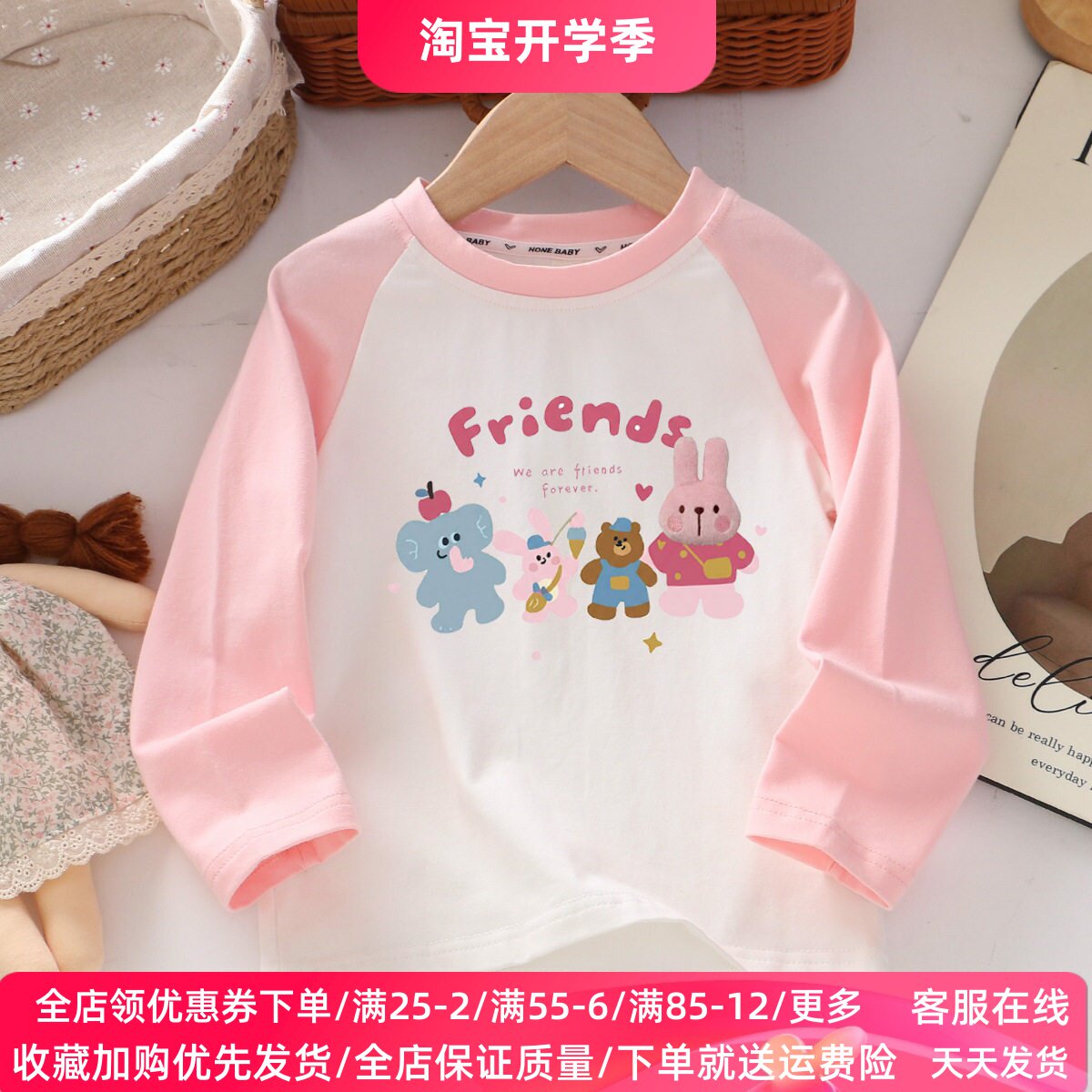2026秋季女童粉白拼色长袖T恤女孩薄款打底衫纯棉上衣小动物童装