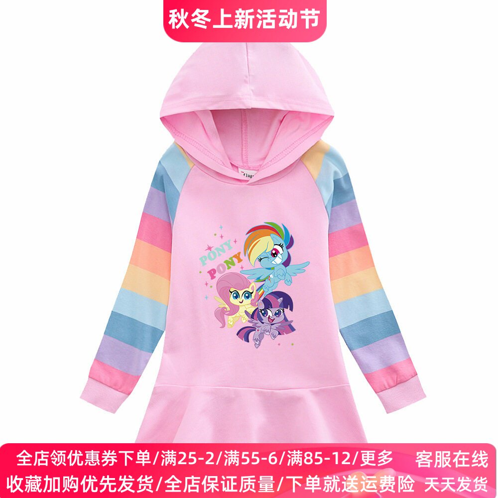 小马宝莉女童长袖卫衣裙春秋款女孩洋气儿童彩虹连衣裙子薄款秋装